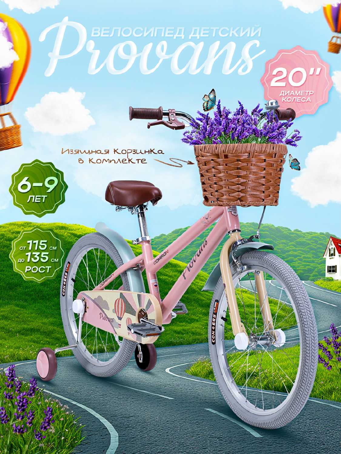Велосипед детский COMIRON Provans (16