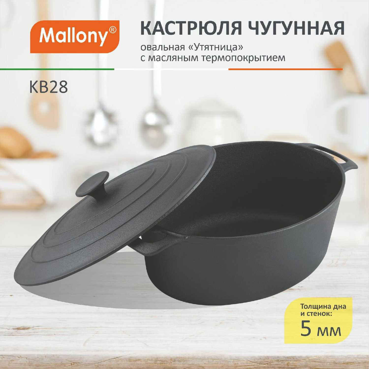 Утятница Mallony KВ28 фотография 2