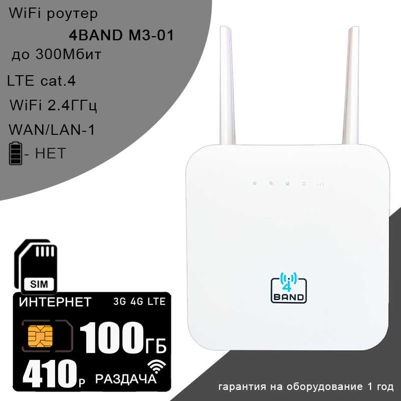 Комплект для интернета и раздачи в сети теле2 Wi-Fi роутер M3-01 (OLAX AX-6) со встроенным 3G/4G модемом