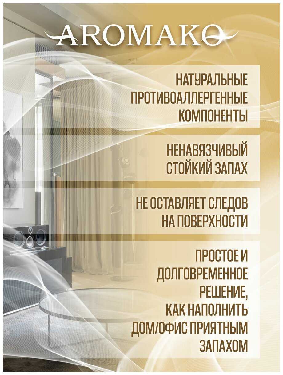 Парфюм-спрей для дома Лес после дождя 100 мл AROMAKO , текстильный парфюм, освежитель воздуха, ароматизатор для дома фотография 1