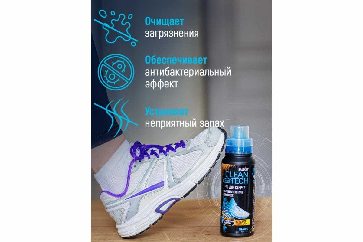 Средство для стирки обуви и кроссовок Salton CleanTech (250 мл) фотография 7