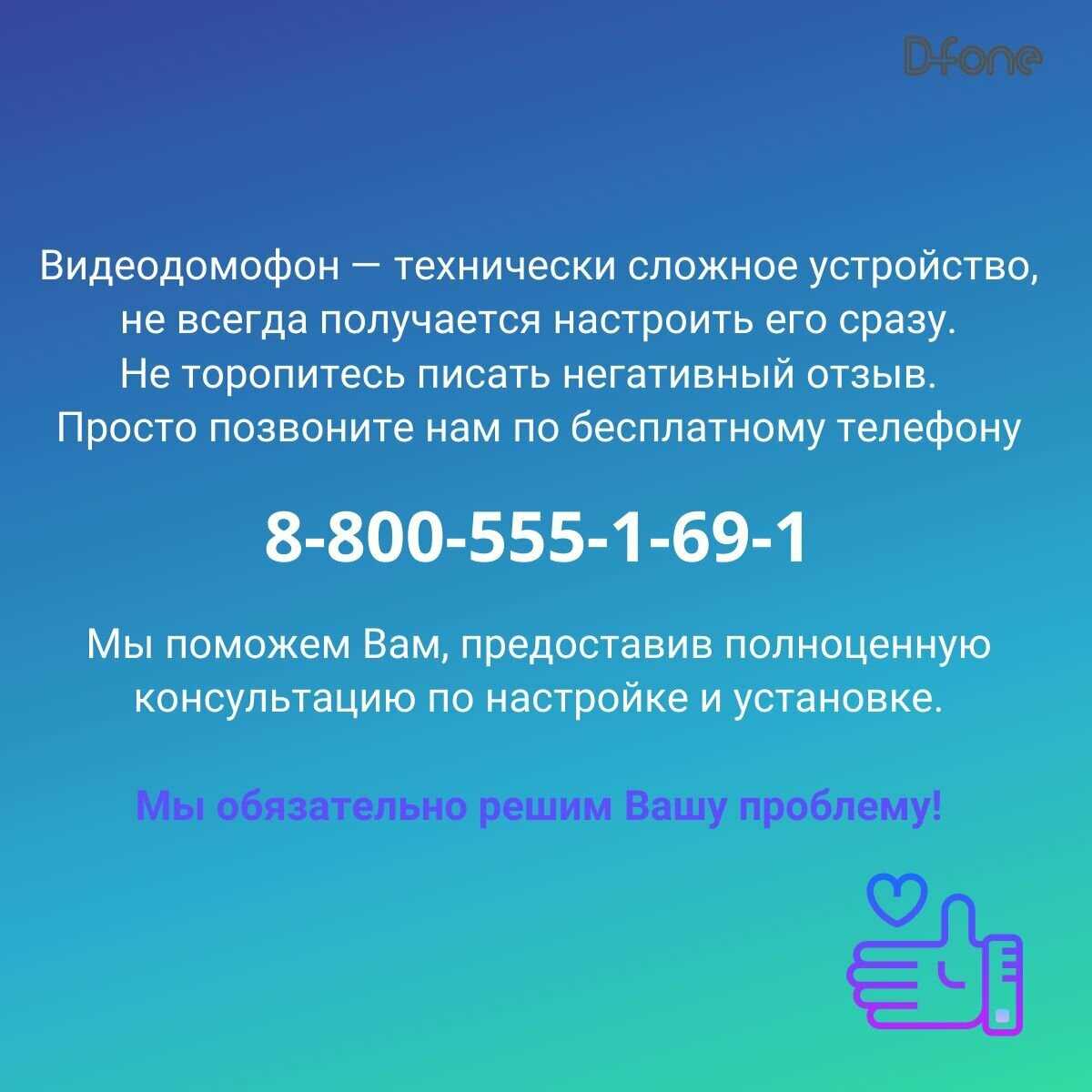 Комплект видеодомофона D-fone Hero 7 Kit (состав: монитор Hero7 + панель Melody 10S) фотография 8