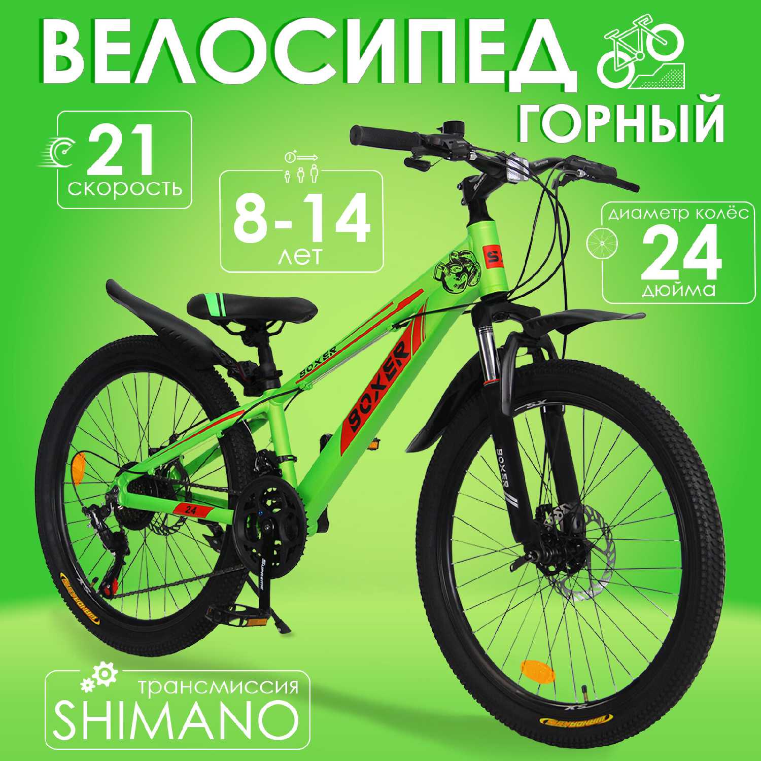 Горный велосипед Boxer Boxer 24