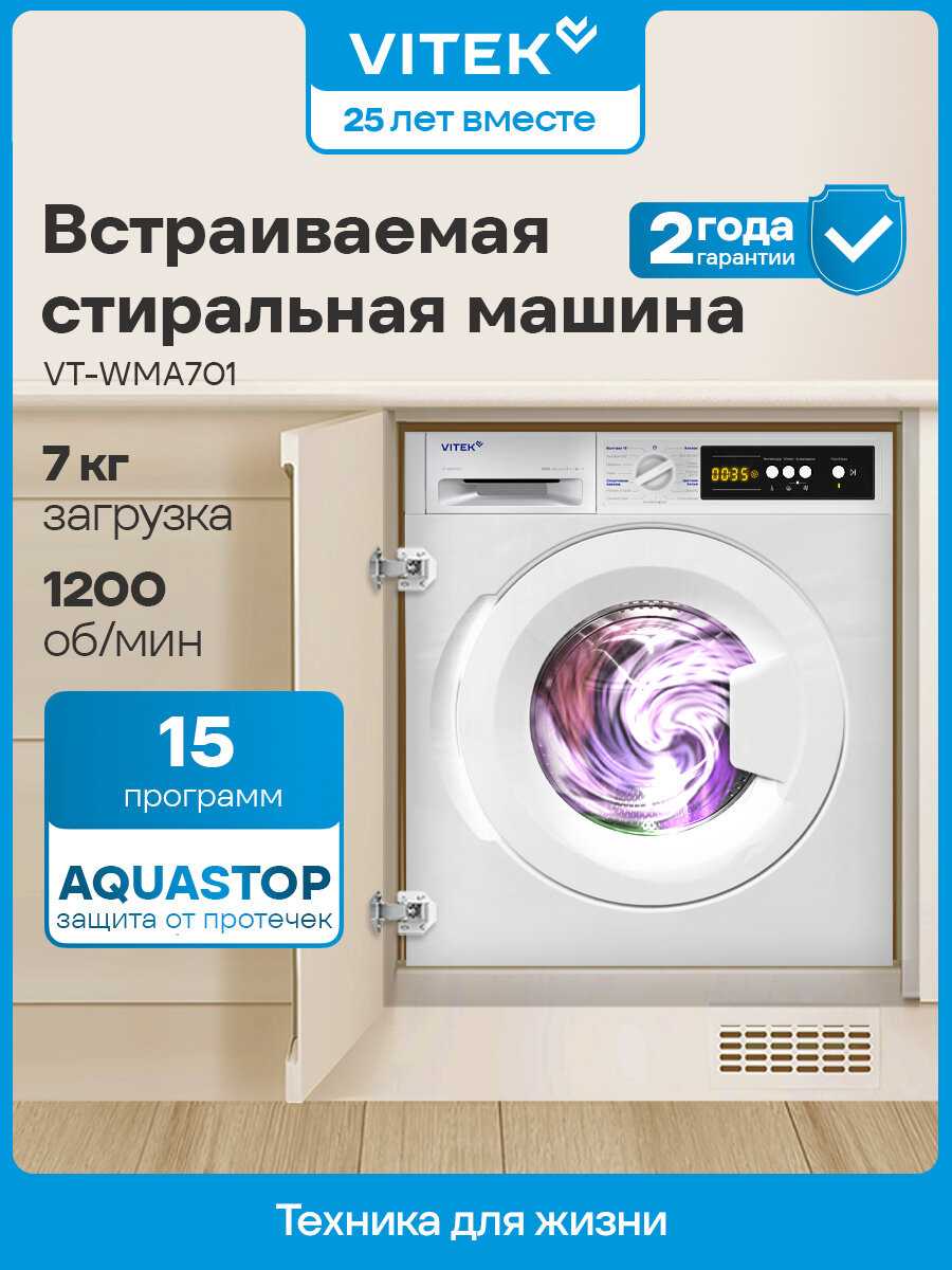 VITEK VT-WMA701