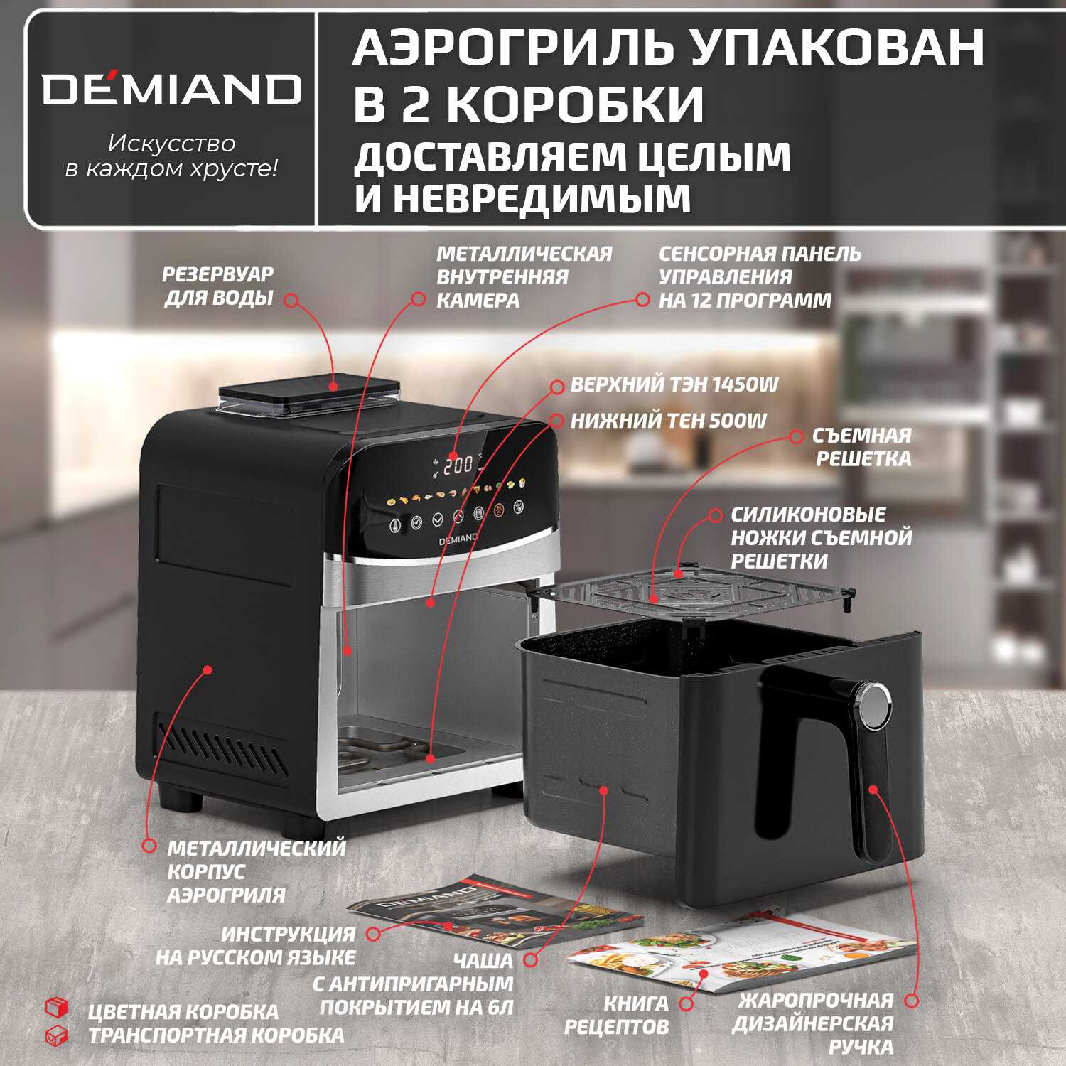 Аэрогриль DEMIAND с функциями фритюрницы, гриля, духовки, тостера, мини-печи (съемная решетка, корзина, 8 программ, 4,5л, 1400Вт) фотография 34