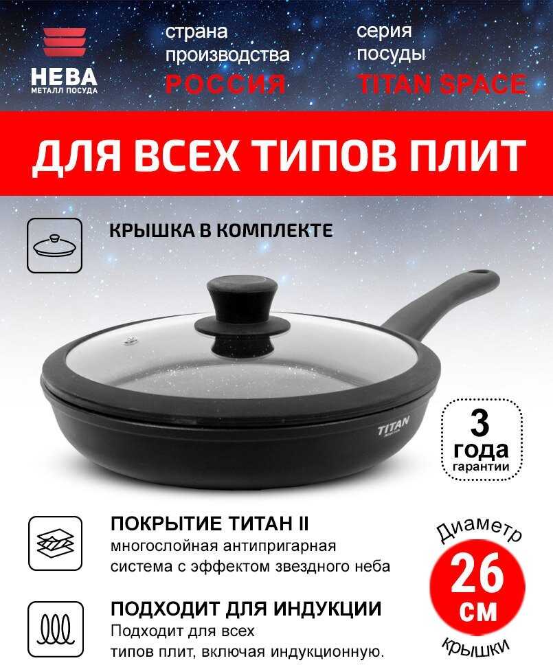 Сковорода с крышкой НЕВА МЕТАЛЛ ПОСУДА Titan Space (Индукция покрытие Титан II) фотография 19