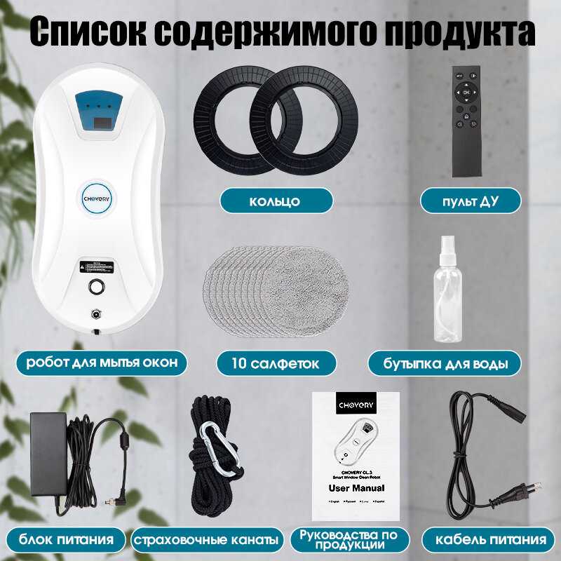 Робот-стеклоочиститель CHOVERY CL-5 фотография 10