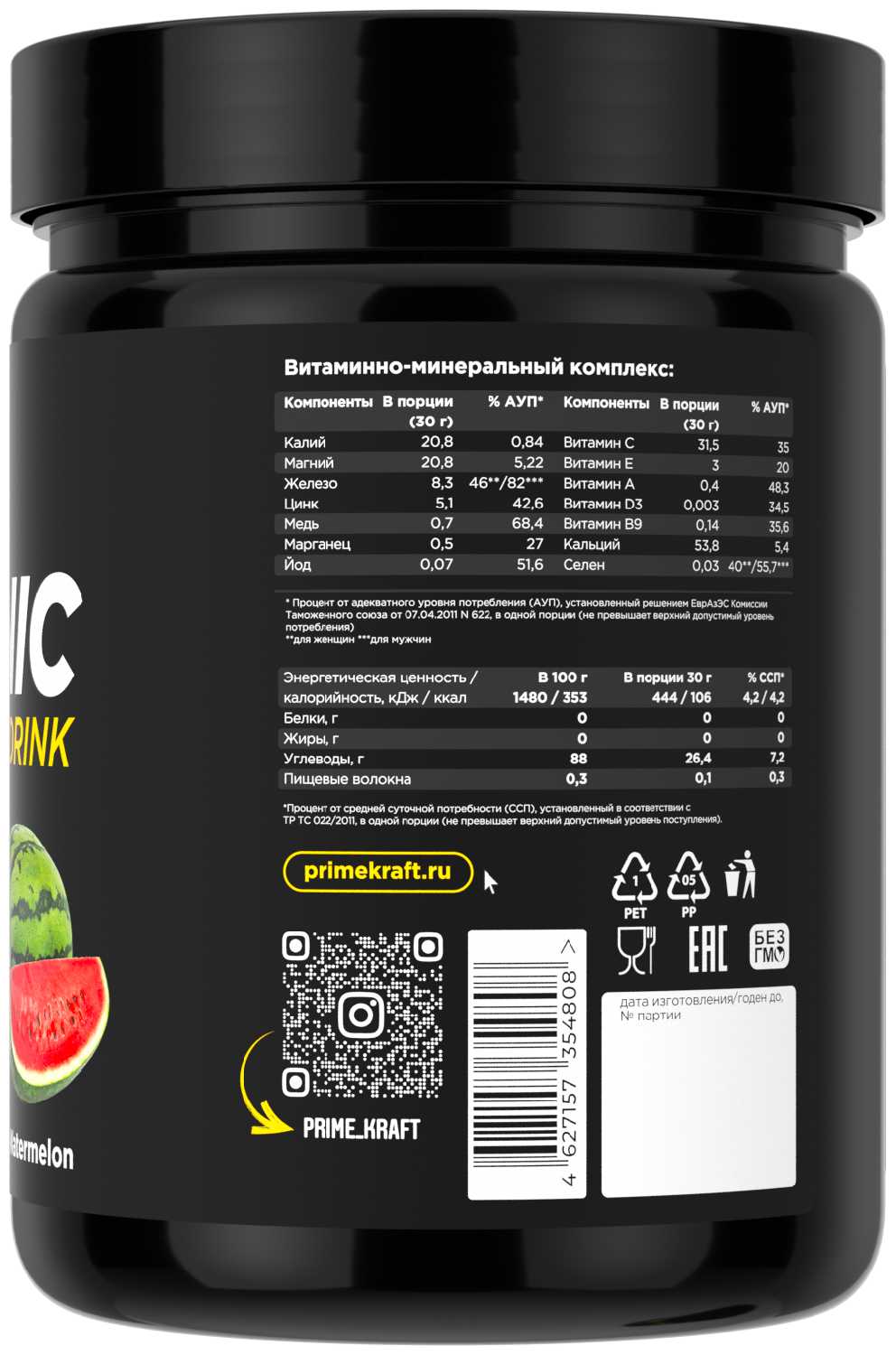 Напиток Isotonic PRIMEKRAFT со вкусом 