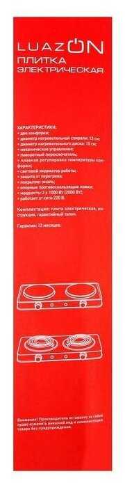 Плитка электрическая LuazON LHP-003, 2 конфорки, 2000 Вт, нагреватель спираль, белая фотография 7
