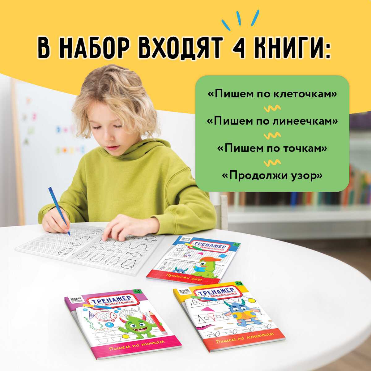 Тренажер дошкольника ТРИ совы Тренажер дошкольника (4-5 лет) фотография 7