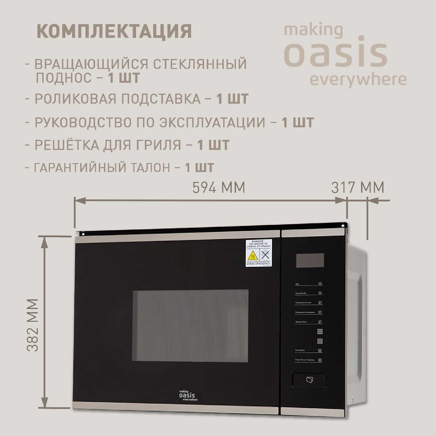 Встраиваемая микроволновая печь making OASIS MW-SGI (20 л, гриль) фотография 5