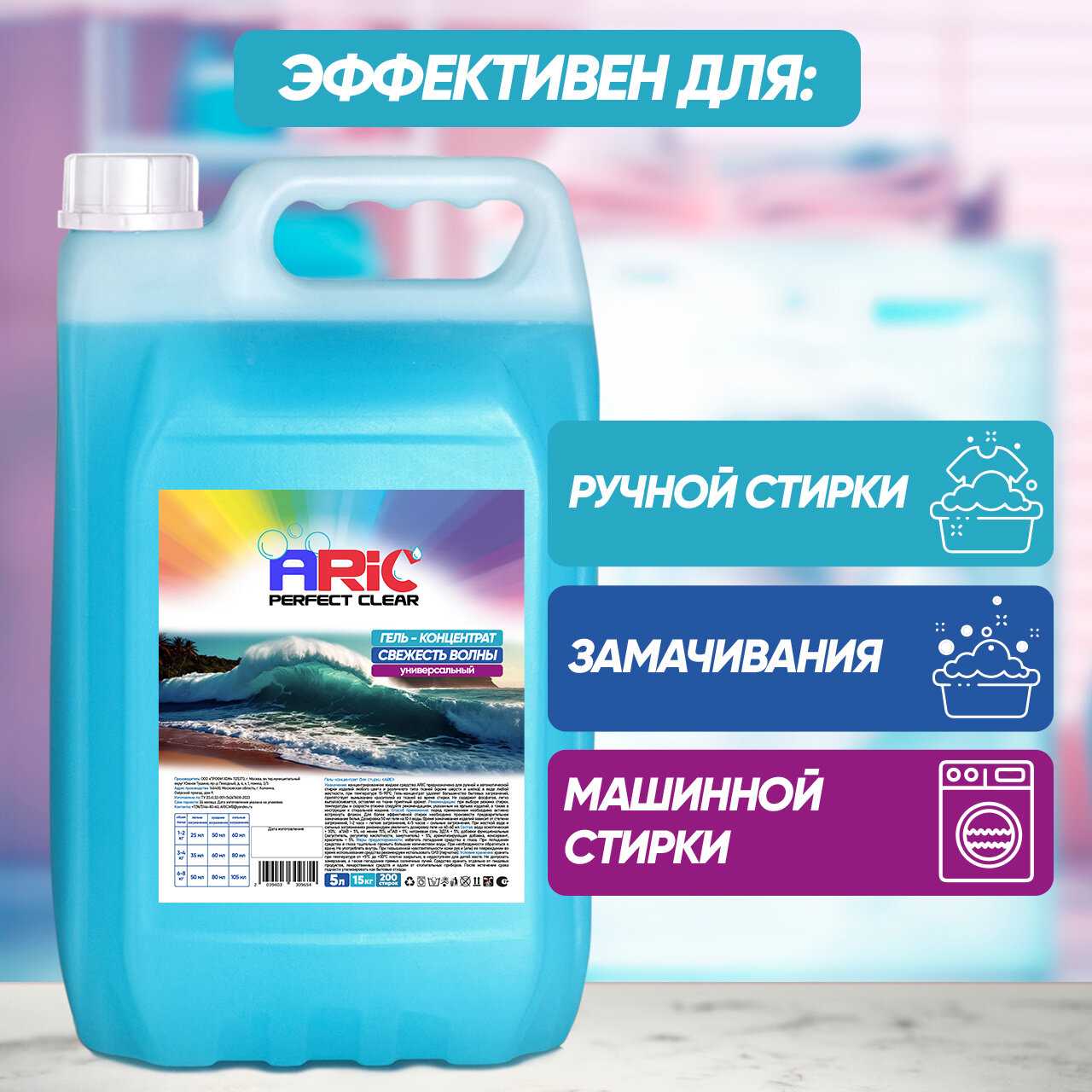 Гель для стирки ARIC 5 литров Жидкий порошок универсальный Свежесть волны / Средство для стирки фотография 4