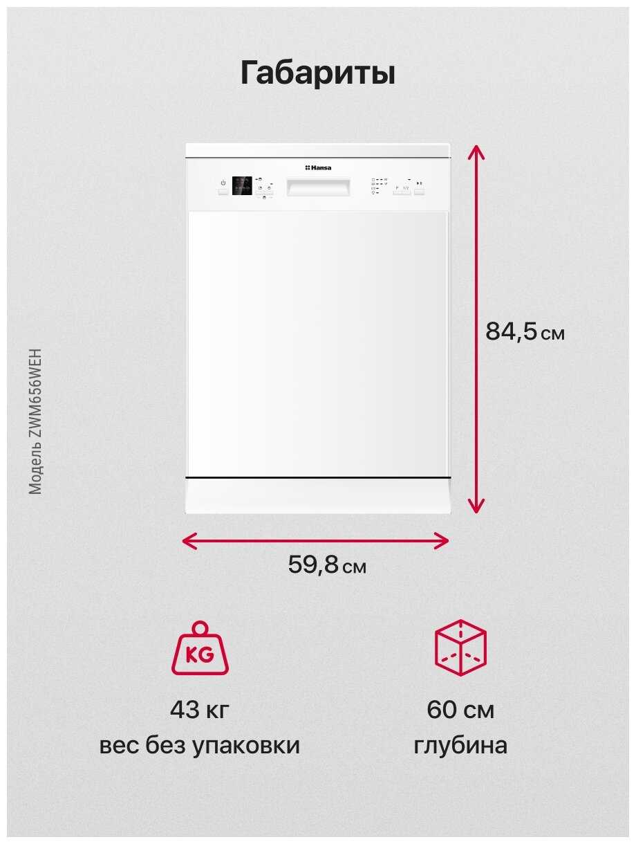 Посудомоечная машина Hansa ZWM656WEH фотография 2