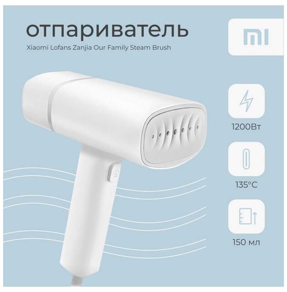 Отпариватель для одежды Xiaomi Lofans Steam Brush (GT-306W)