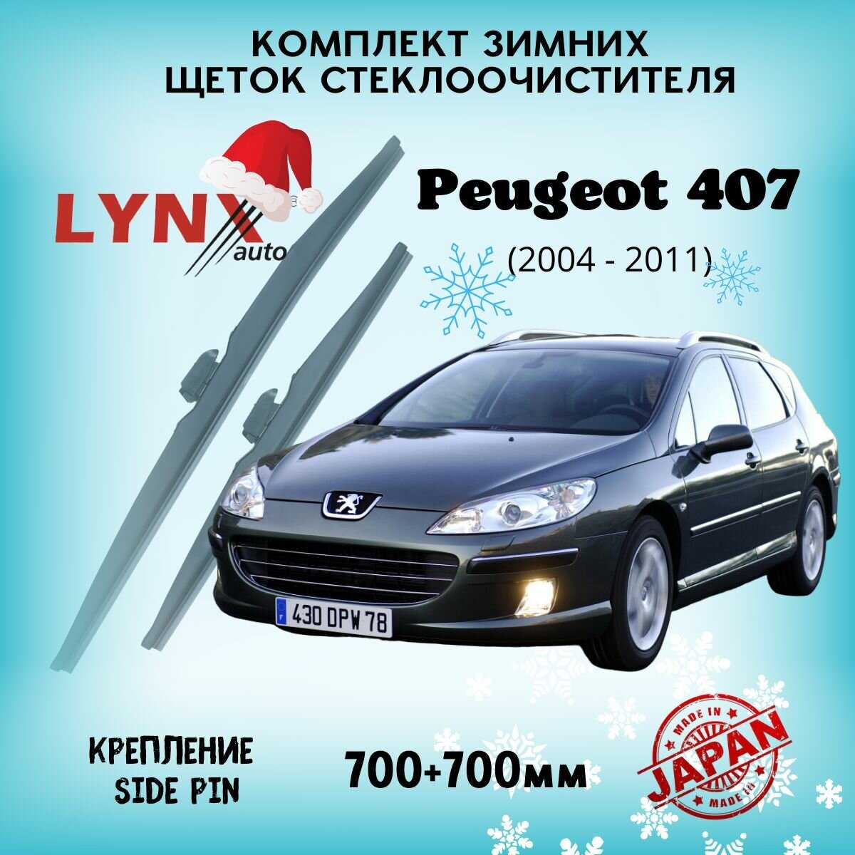 Дворники автомобильные Peugeot 208 (2012-2019) бескаркасные