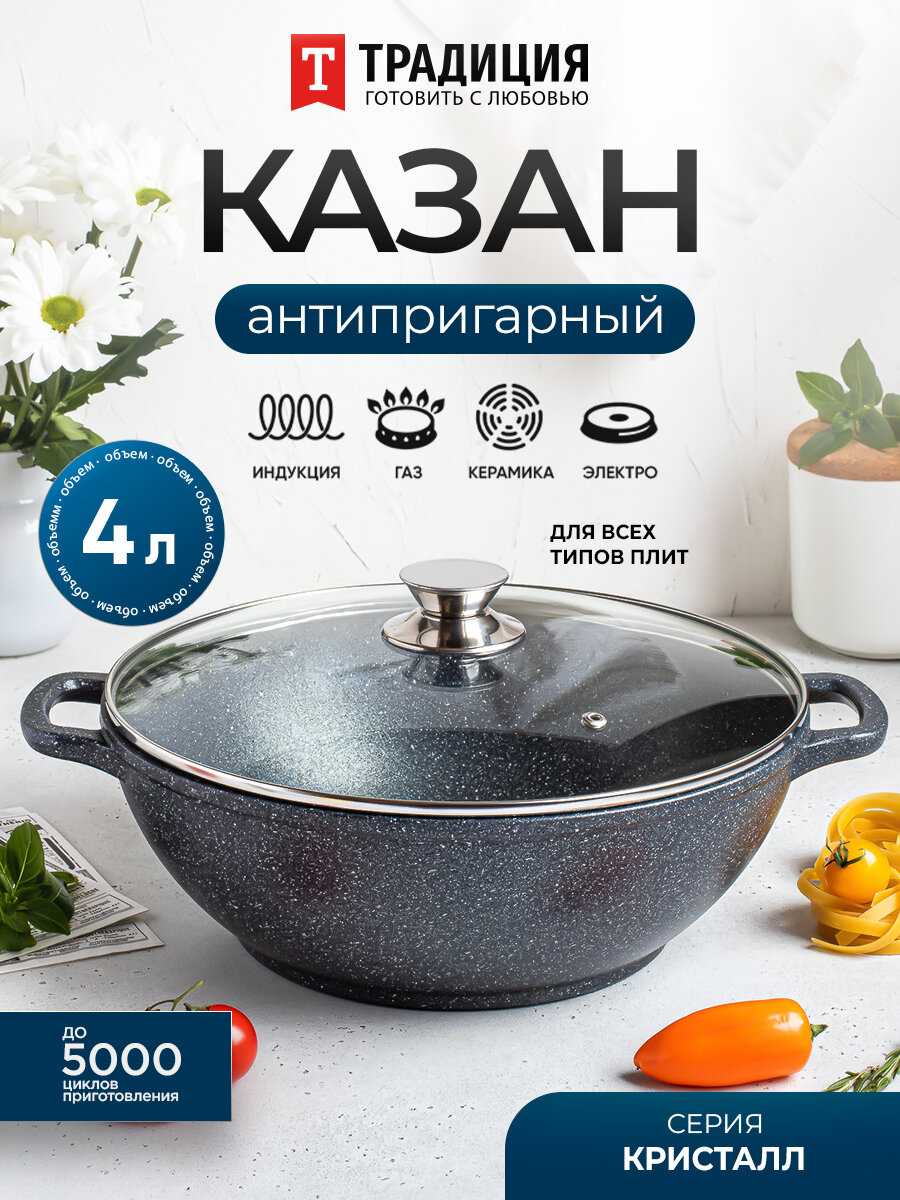 Казан Традиция Казан (28см 4,0л)