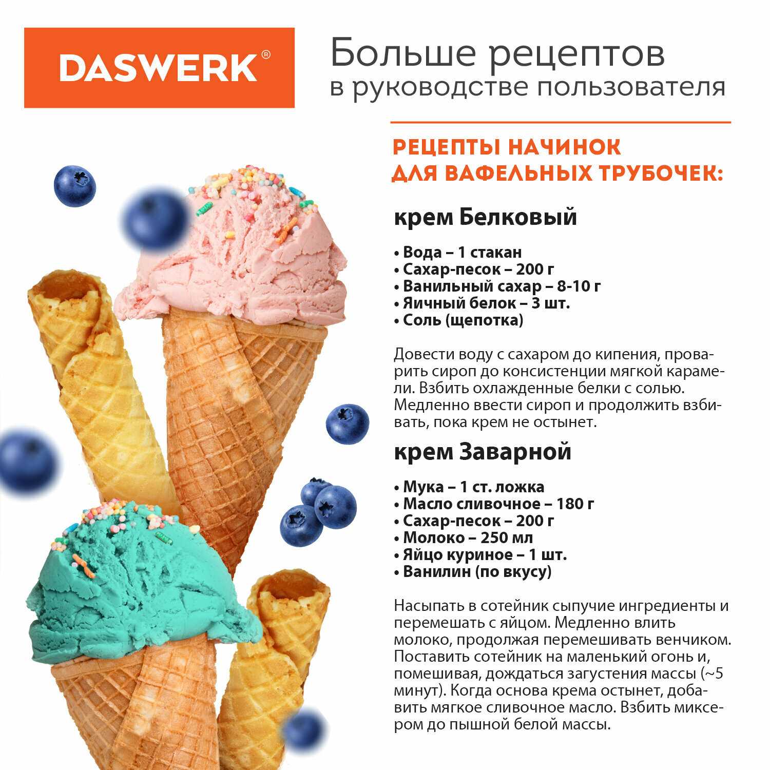 Электровафельница DASWERK Электровафельница для тонких вафель-трубочек и рожков (WM-10) фотография 6