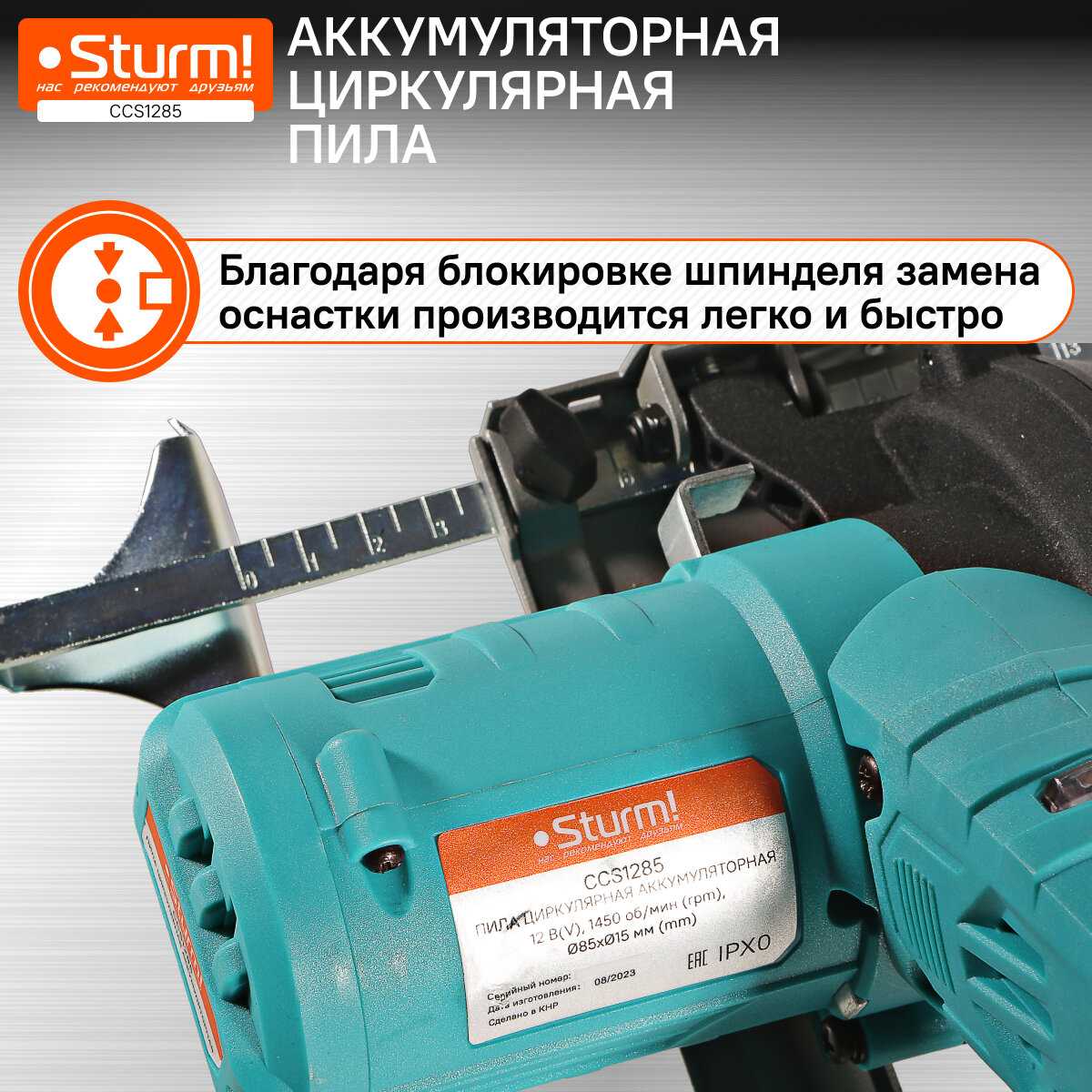 Аккумуляторная циркулярная пила Sturm! Циркулярная пила (CCS1285) фотография 6