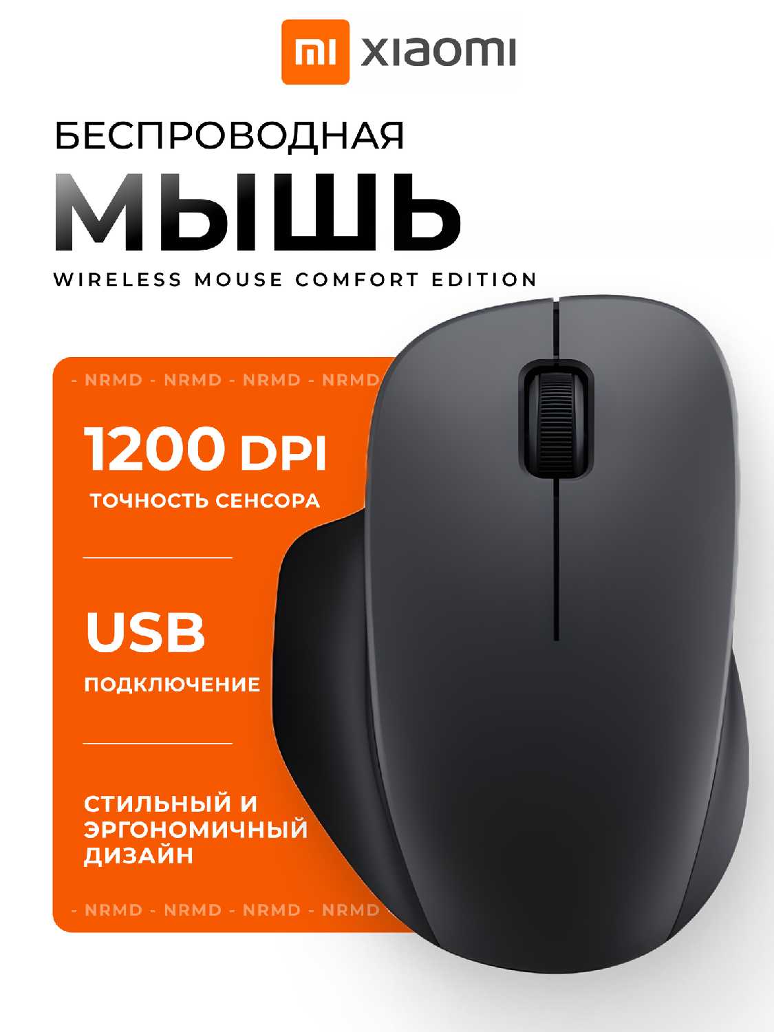 Беспроводная мышь Xiaomi Mi Wireless Mouse Comfort Edition фотография 1