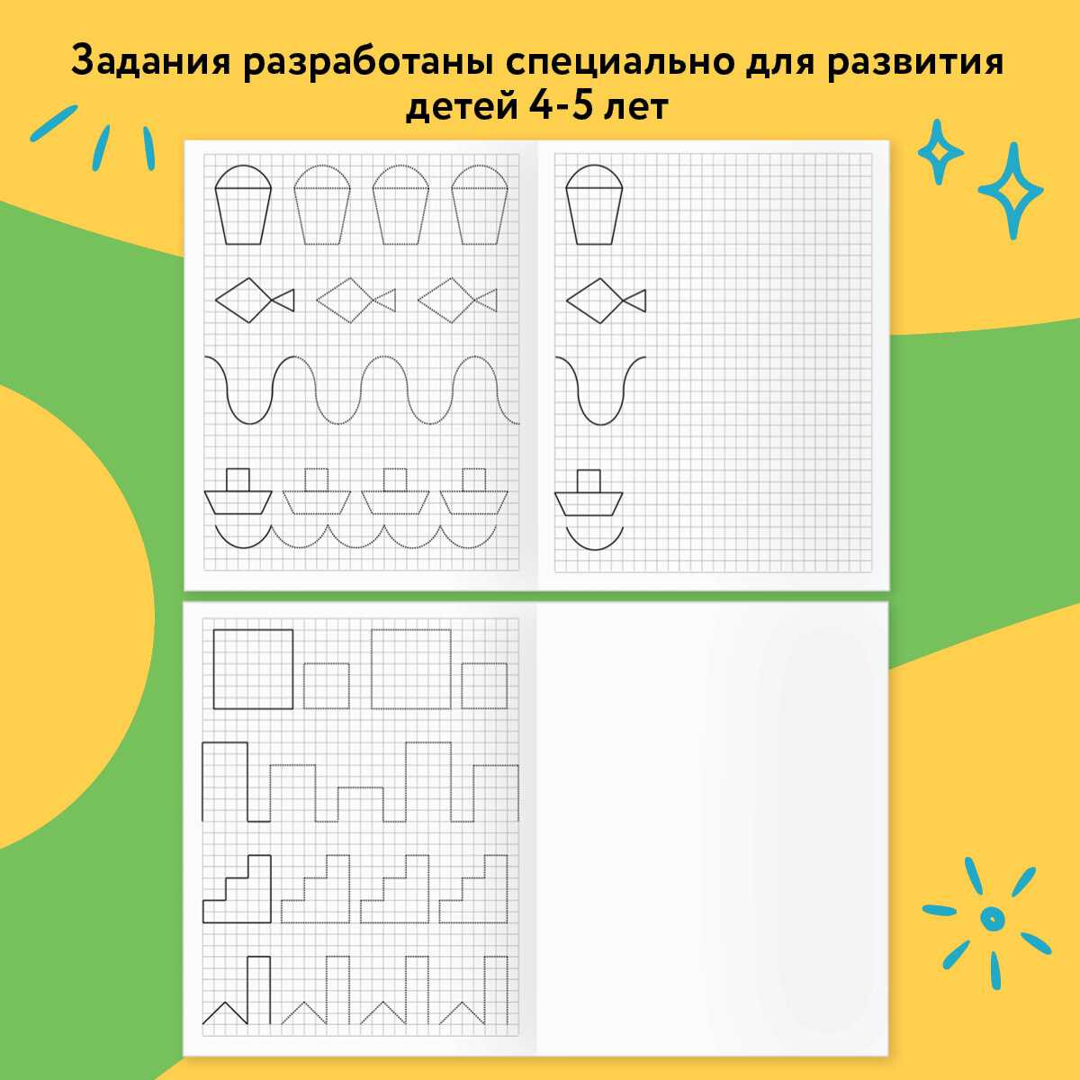Тренажер дошкольника ТРИ совы Тренажер дошкольника (4-5 лет) фотография 2