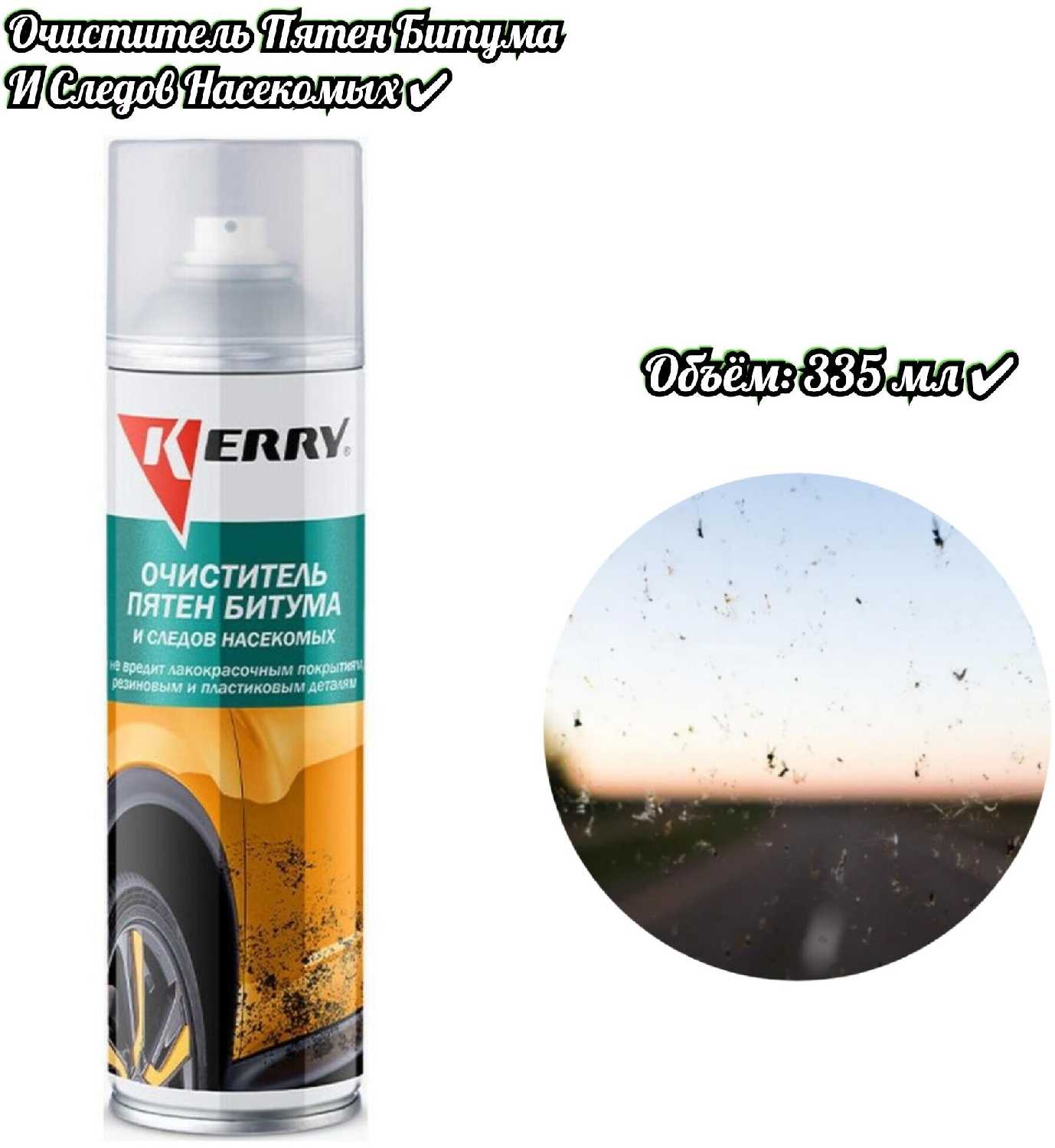 Очиститель кузова KERRY Очиститель кузова от пятен битума и следов насекомых фотография 4