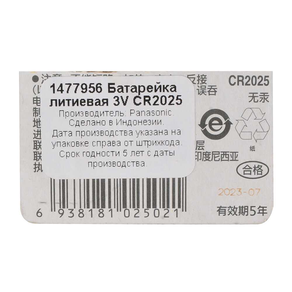 Батарейка CR2025 фотография 4
