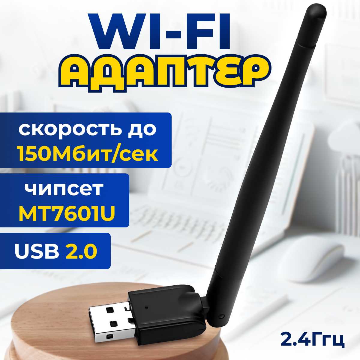 Адаптер Wi-Fi Rezer W3 802.11n USB2.0 (MT7601U)