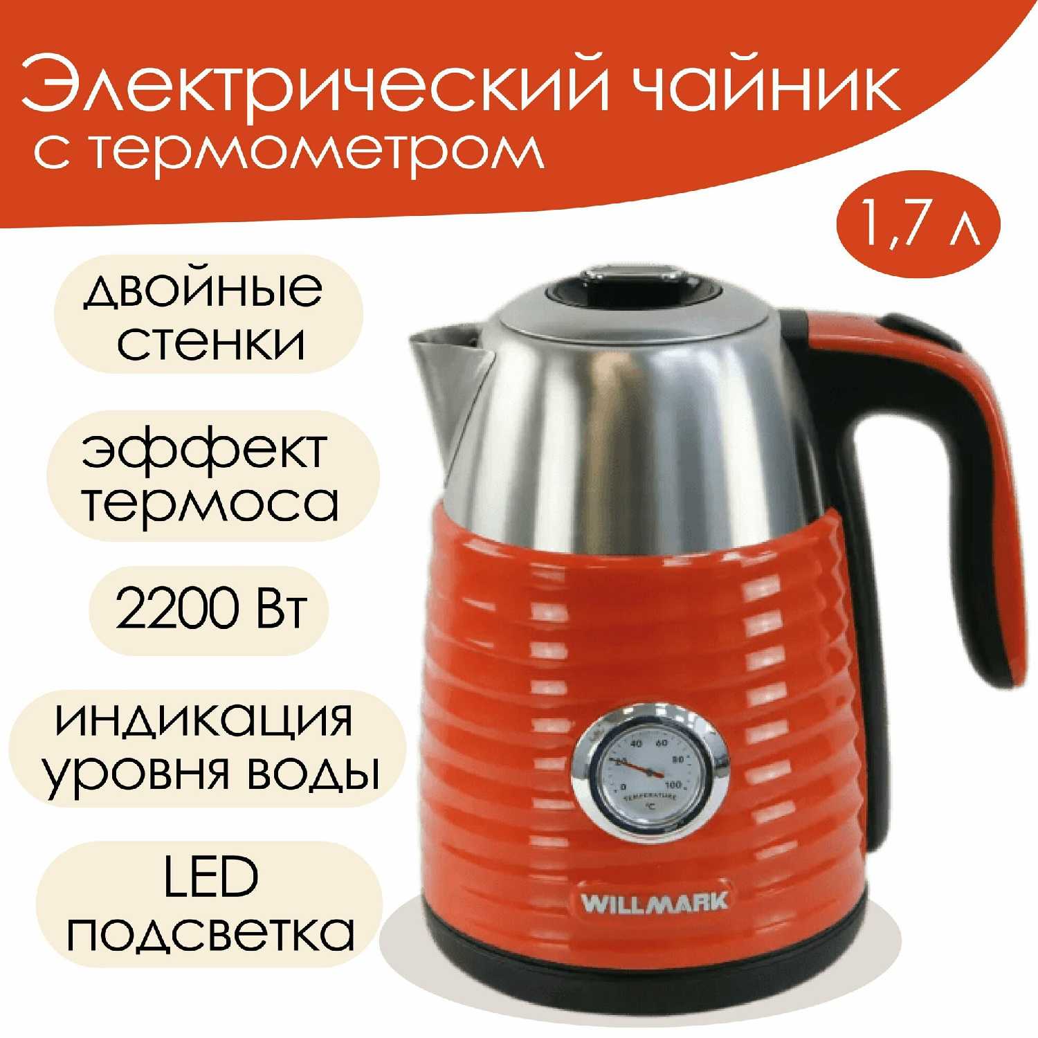 Чайник WILLMARK WEK-1738PST фотография 12
