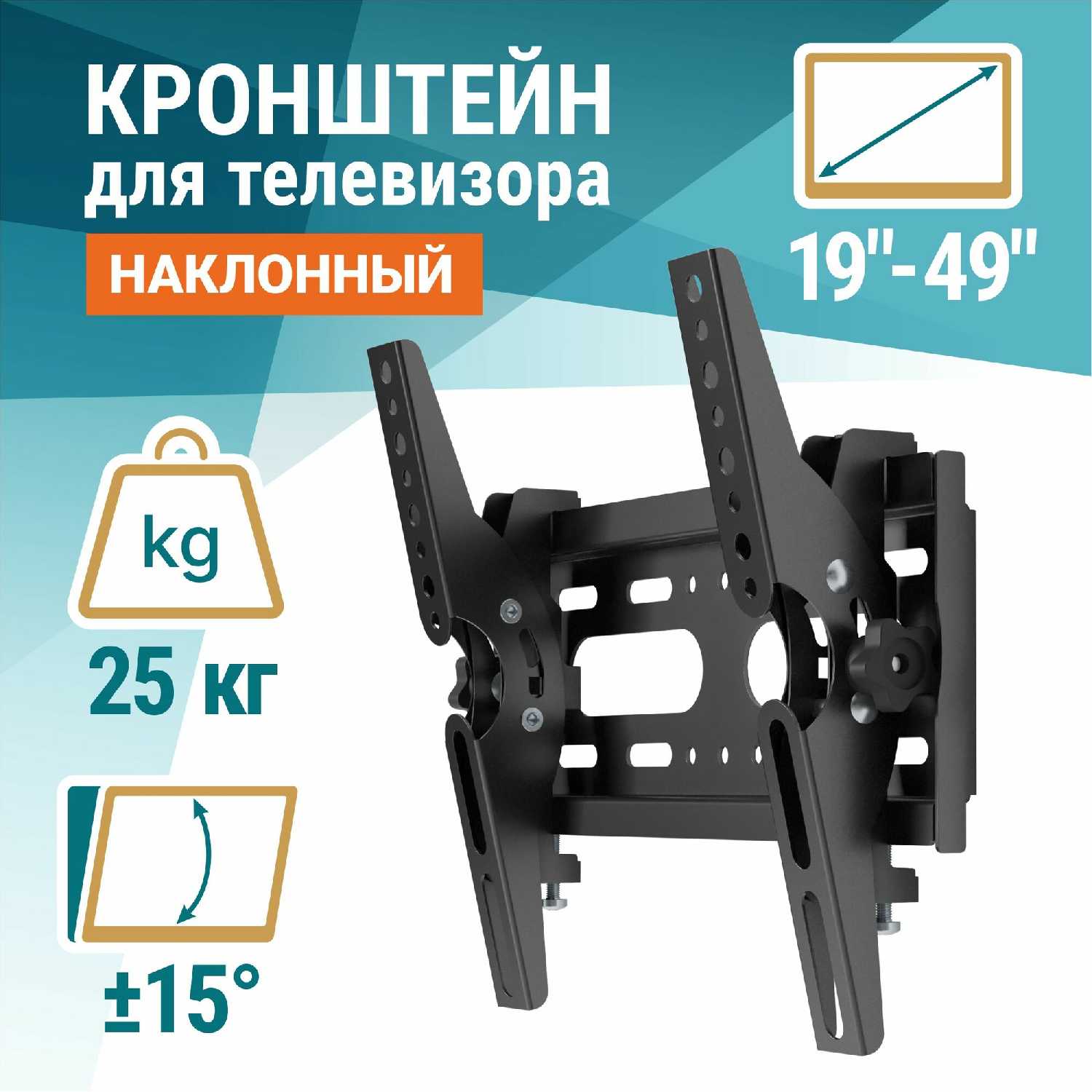 Кронштейн для телевизора LEONICS Кронштейн для телевизора настенный наклонный (19-49 дюймов)