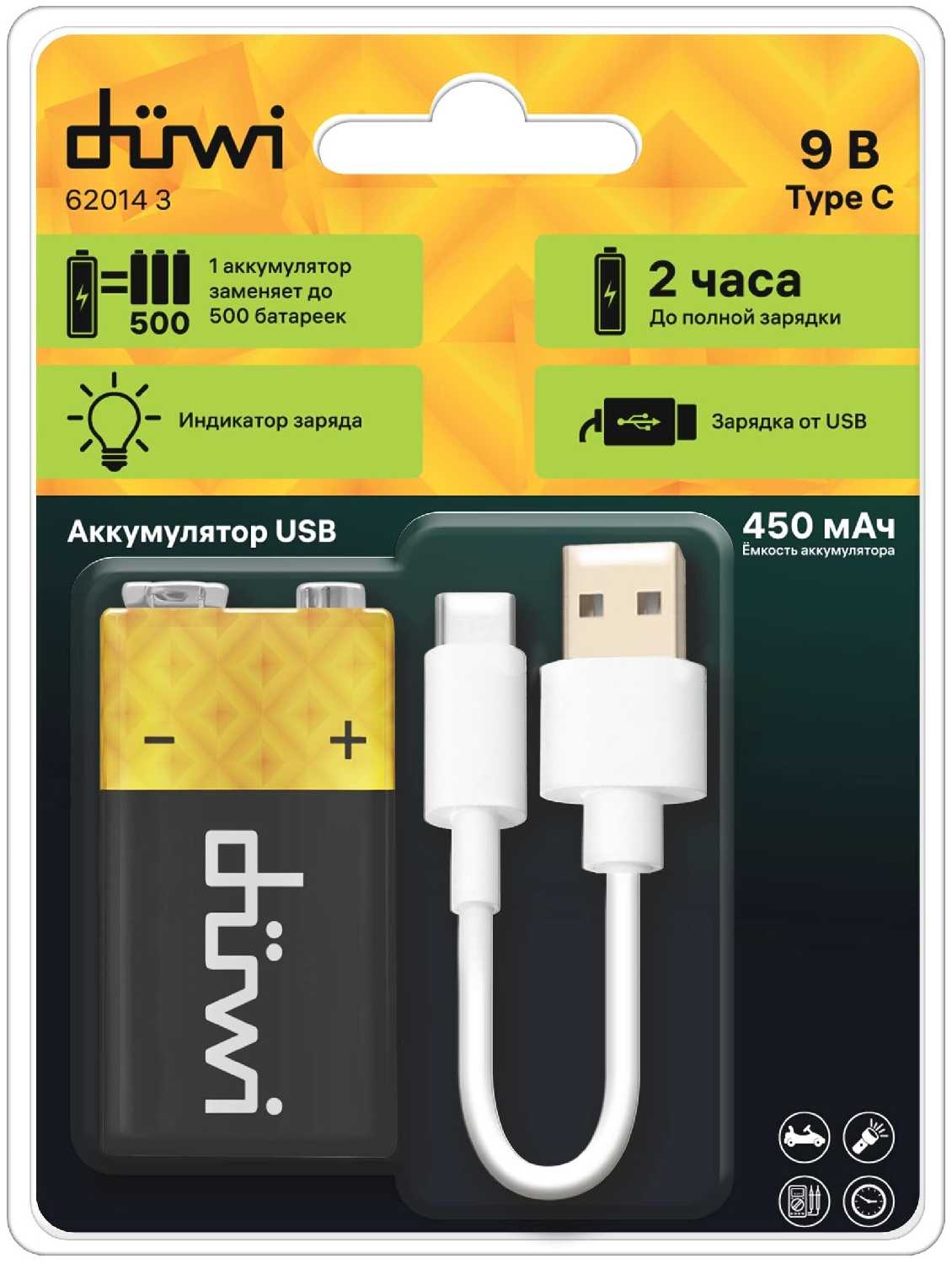 Аккумулятор USB-С Duwi, тип Крона Li-ion, 9В, 450мАч, 1шт, кабель для зарядки 62014 3