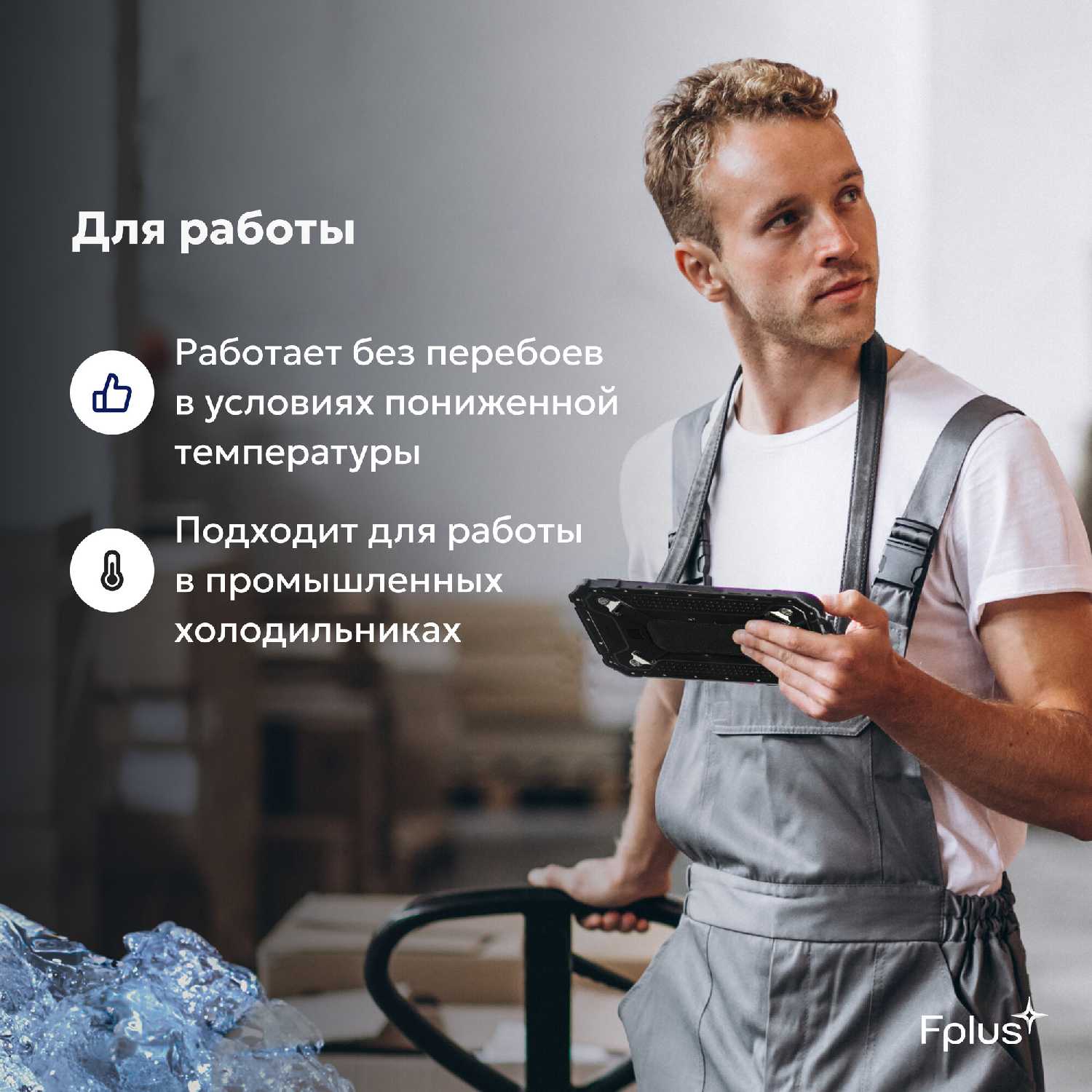 Защищенный планшет Fplus RT800 8 дюймов 4/64Gb фотография 5
