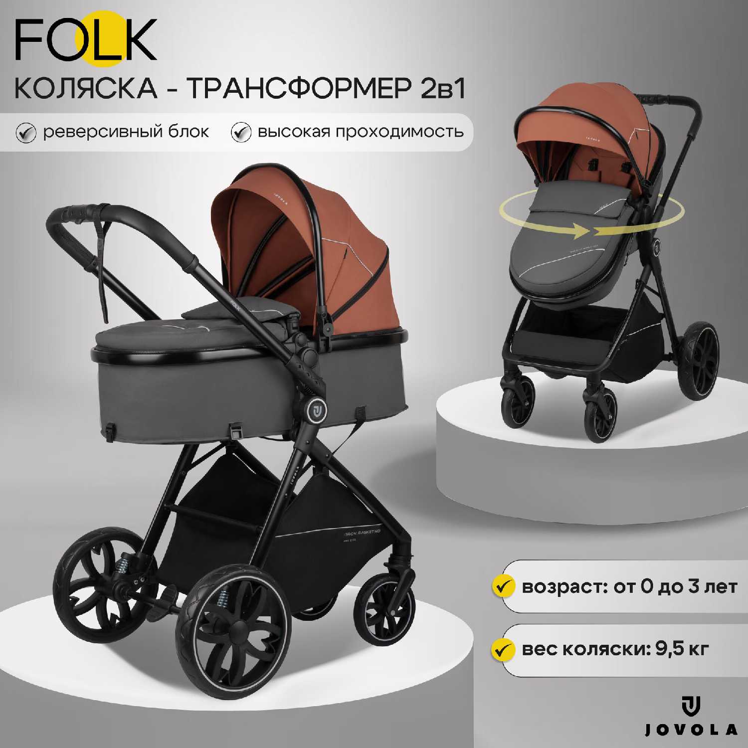 Коляска трансформер для новорожденных 2 в 1 Jovola Folk фотография 20