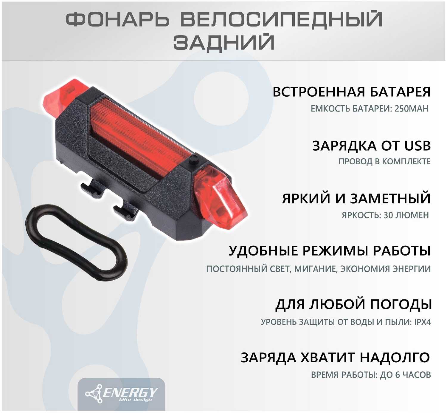 Фонарь велосипедный задний Energy MIST LED