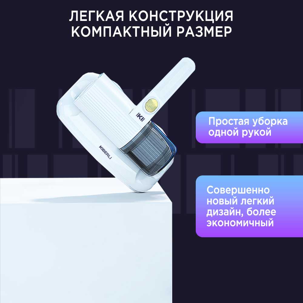 Пылесос KIBERLI K 1 для удаления пылевого клеща c УФ-лампой для мебели фотография 5