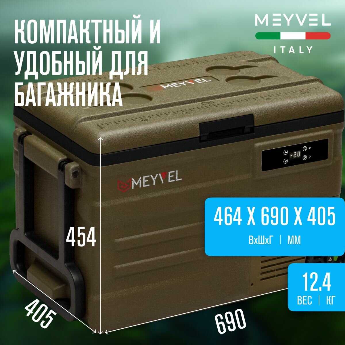 Автохолодильник Meyvel AF-U45-travel