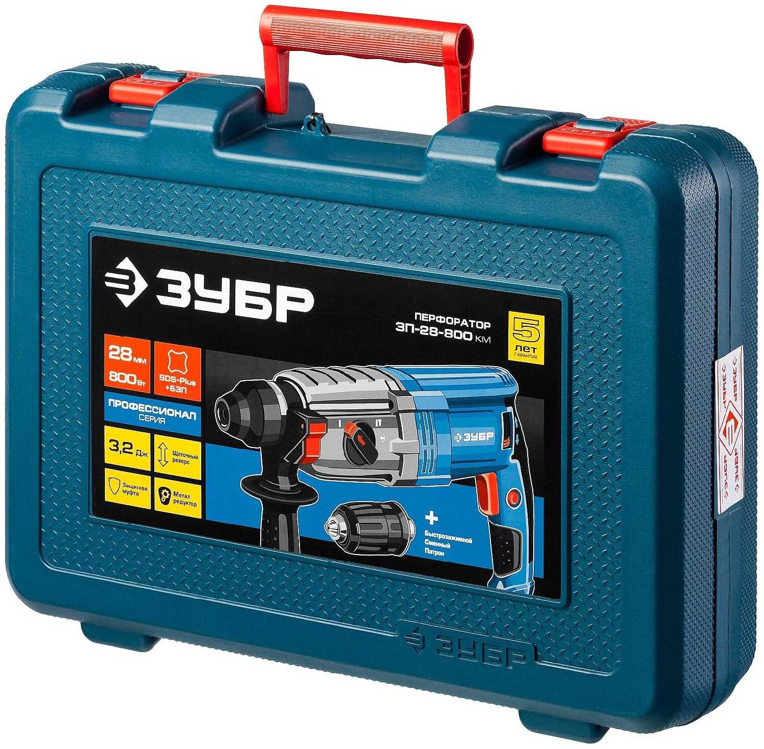 Перфоратор ЗУБР ЗП-28-800 КМ, 800 Вт фотография 9