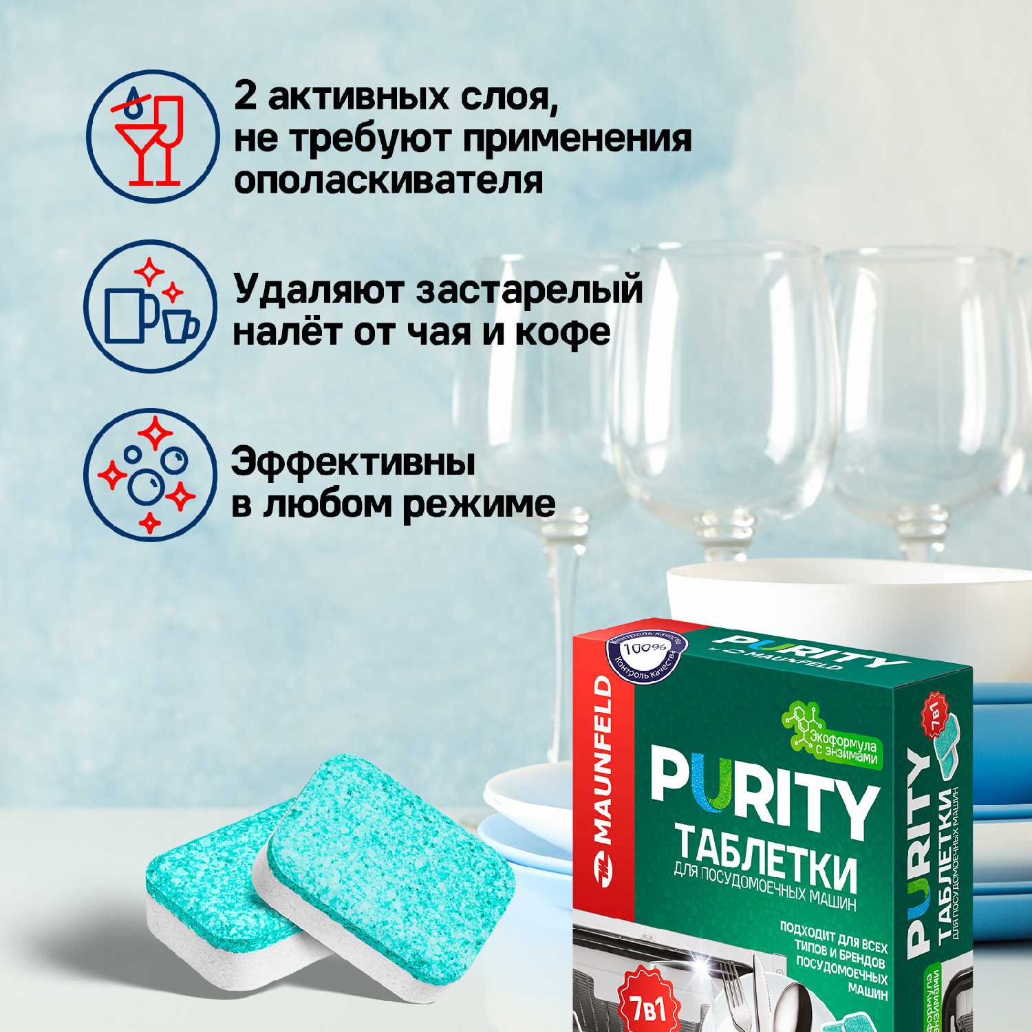 Таблетки для посудомойки MAUNFELD Purity ECO all in 1 [с энзимами] фотография 5