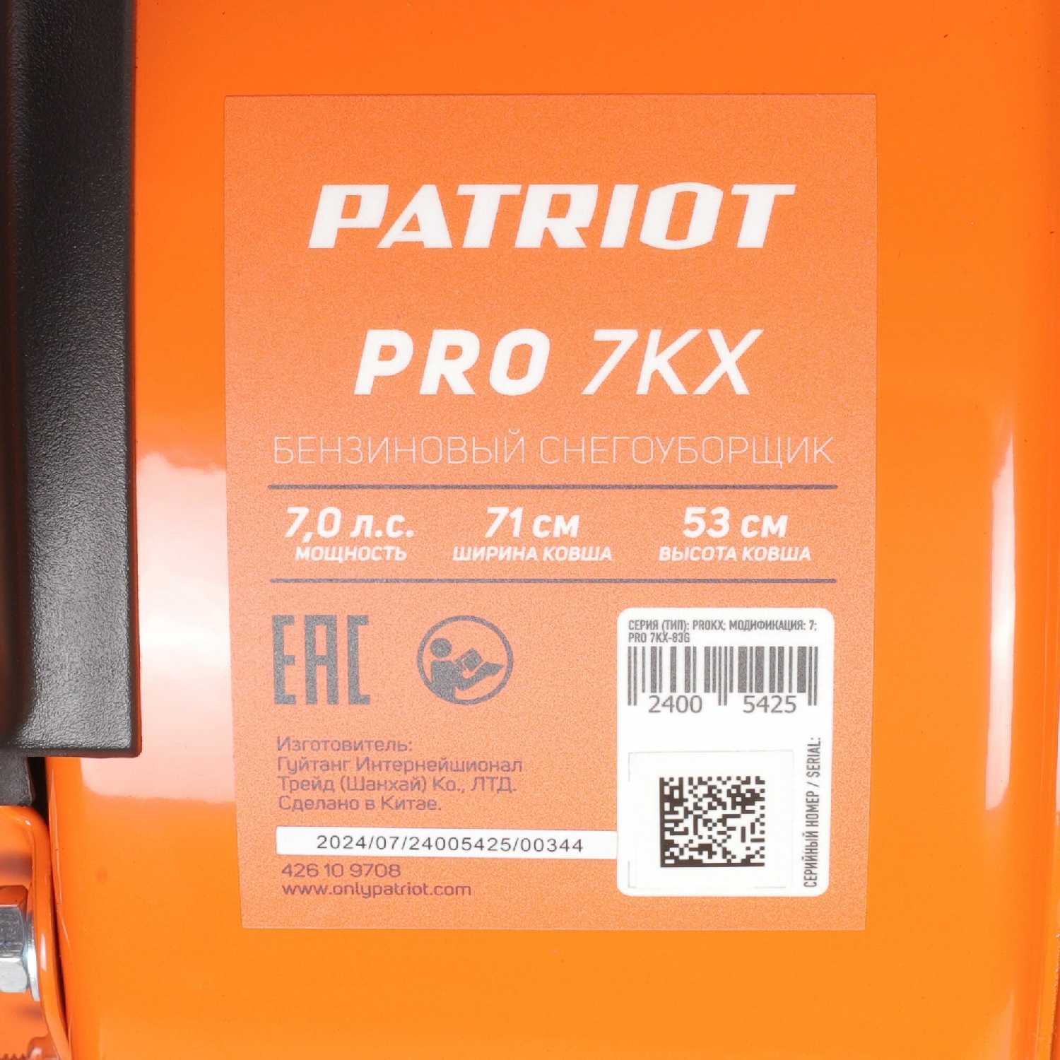 Снегоуборщик PATRIOT PRO 7 KX [WE3, усиленный редуктор, 61 см] фотография 7