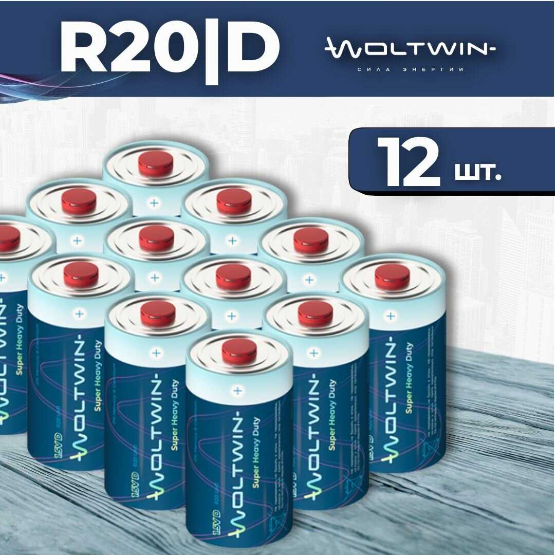Батарейка солевая Woltwin carbon zinc R14 (R14) фотография 18