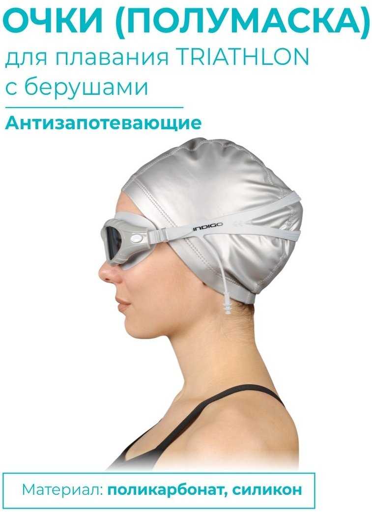 Очки Полумаска фотография 5