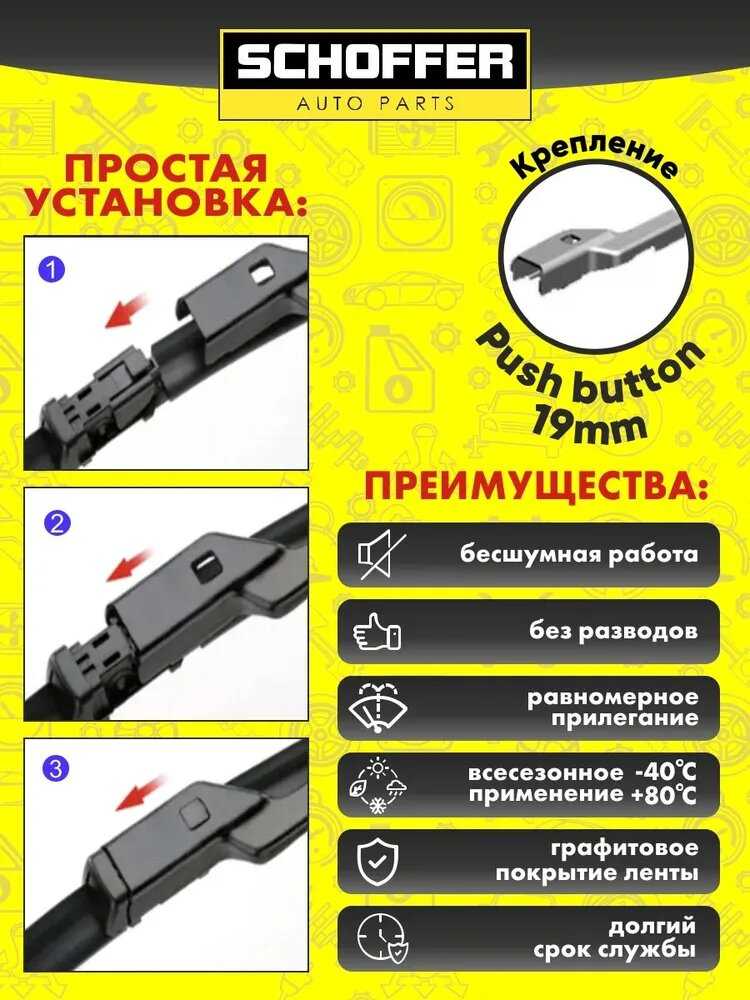 Щетки стеклоочистителя комплект 650 и 450 mm фотография 6