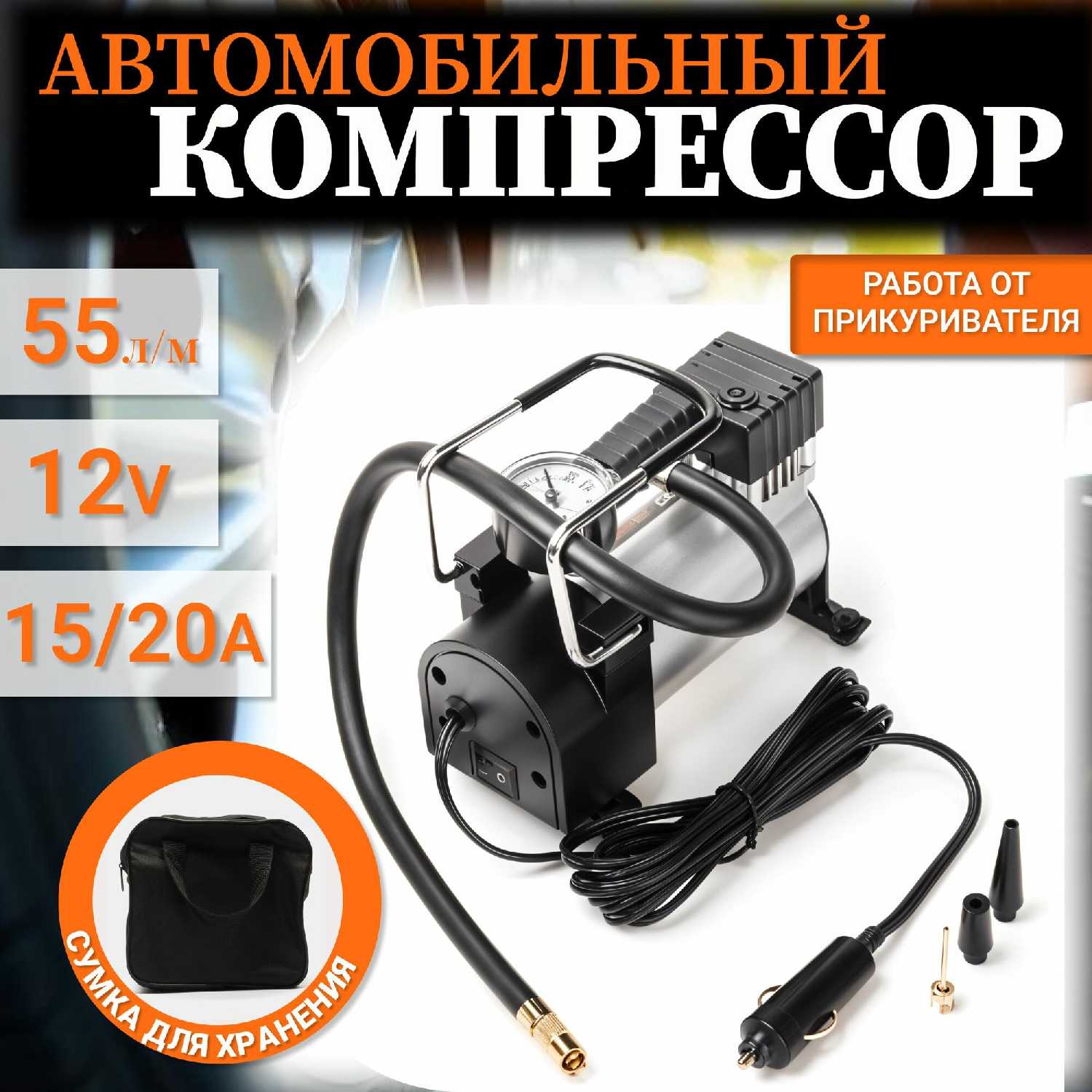 Компрессор автомобильный Насос электрический от прикуривателя 12V (55л/мин) фотография 16