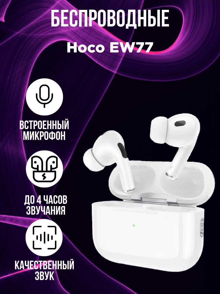 Hoco EW77
