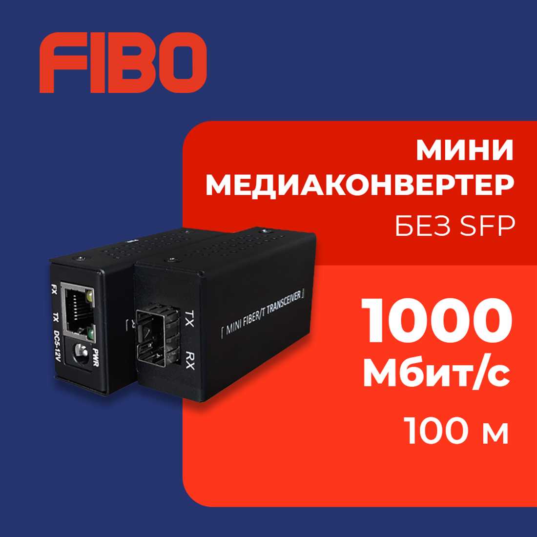 Мини-медиаконвертер FT-1000-SFP-MINI