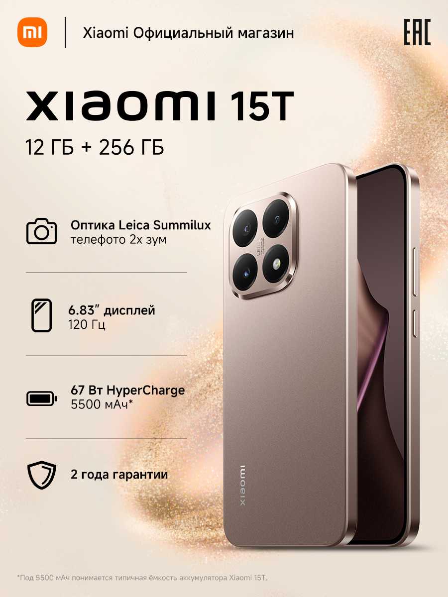 Смартфон Xiaomi 15T