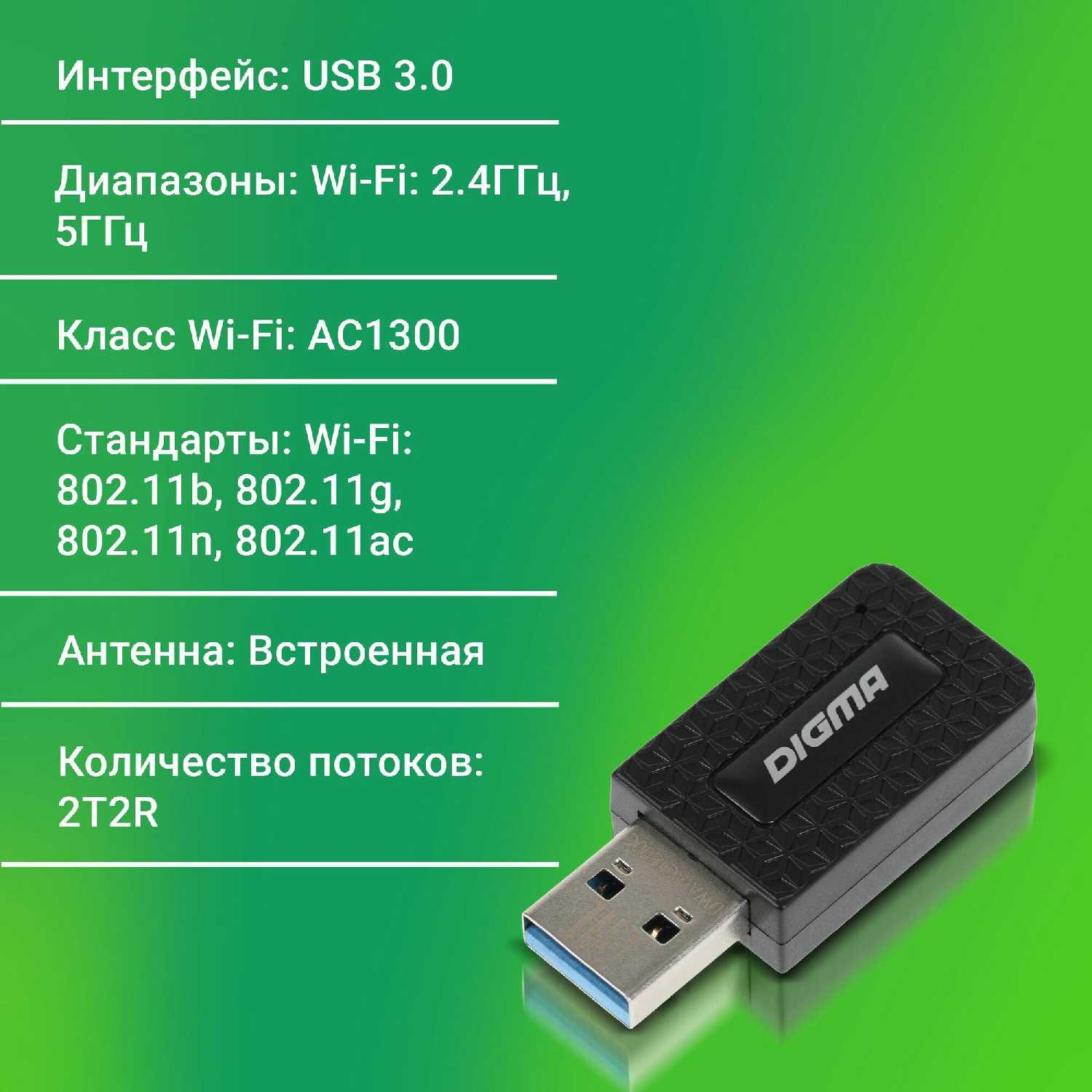 Сетевой адаптер Wi-Fi Digma DWA-AC1300C (AC1300) фотография 7