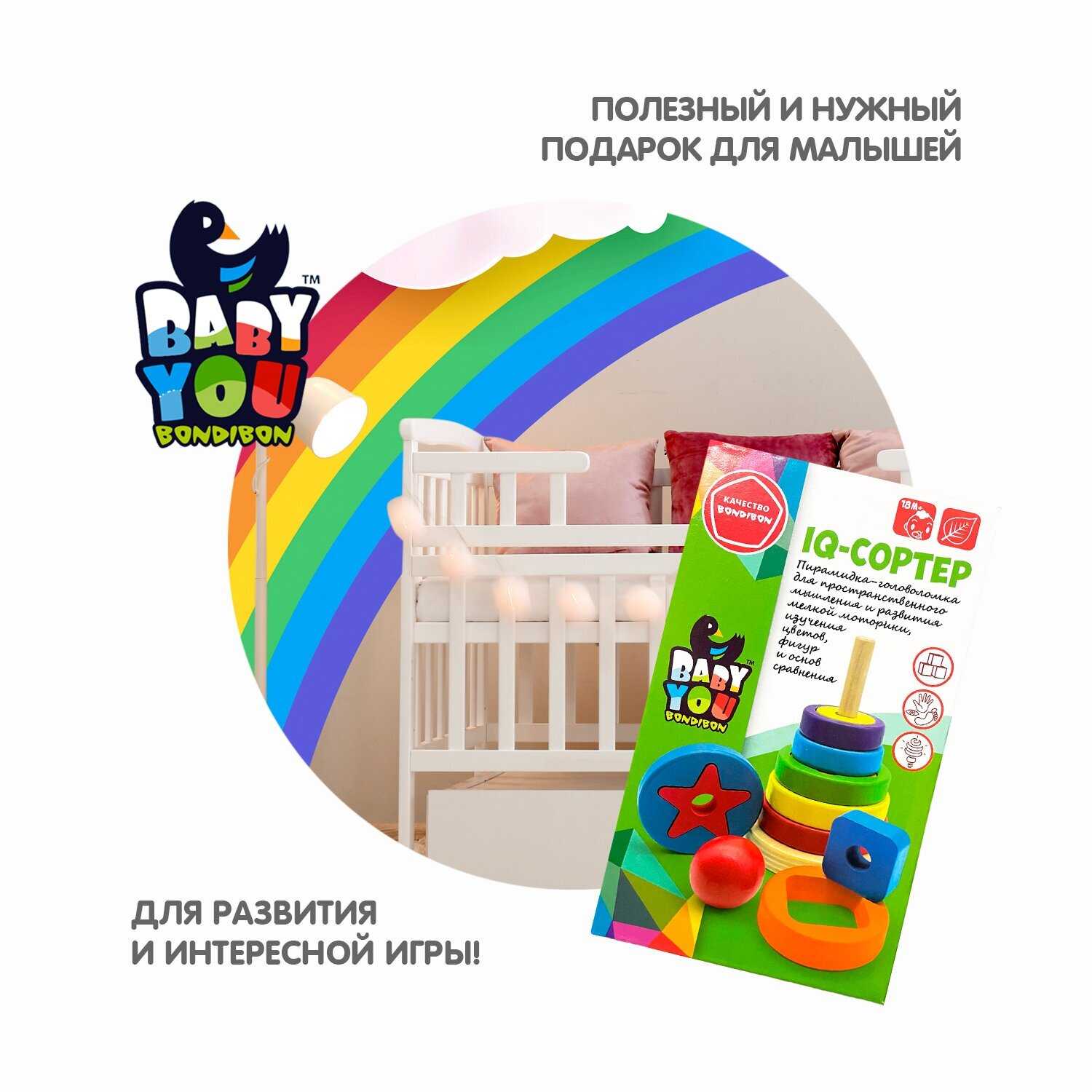 Игрушка деревянная Bondibon Пирамидка-головоломка «IQ-сортер» (BOX) фотография 5