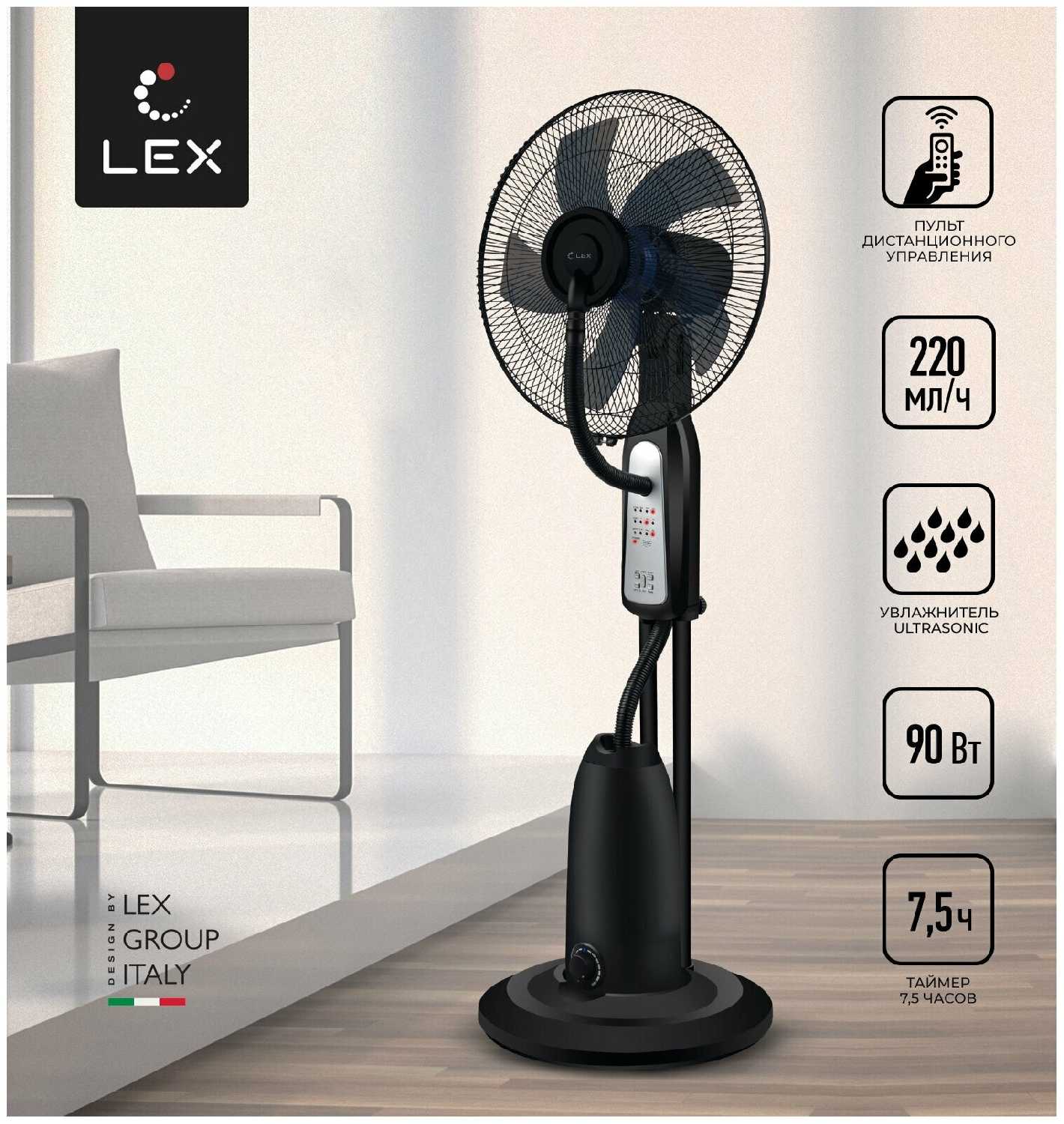 Вентилятор напольный с пультом и увлажнителем LEX LXFC 8350 , 32