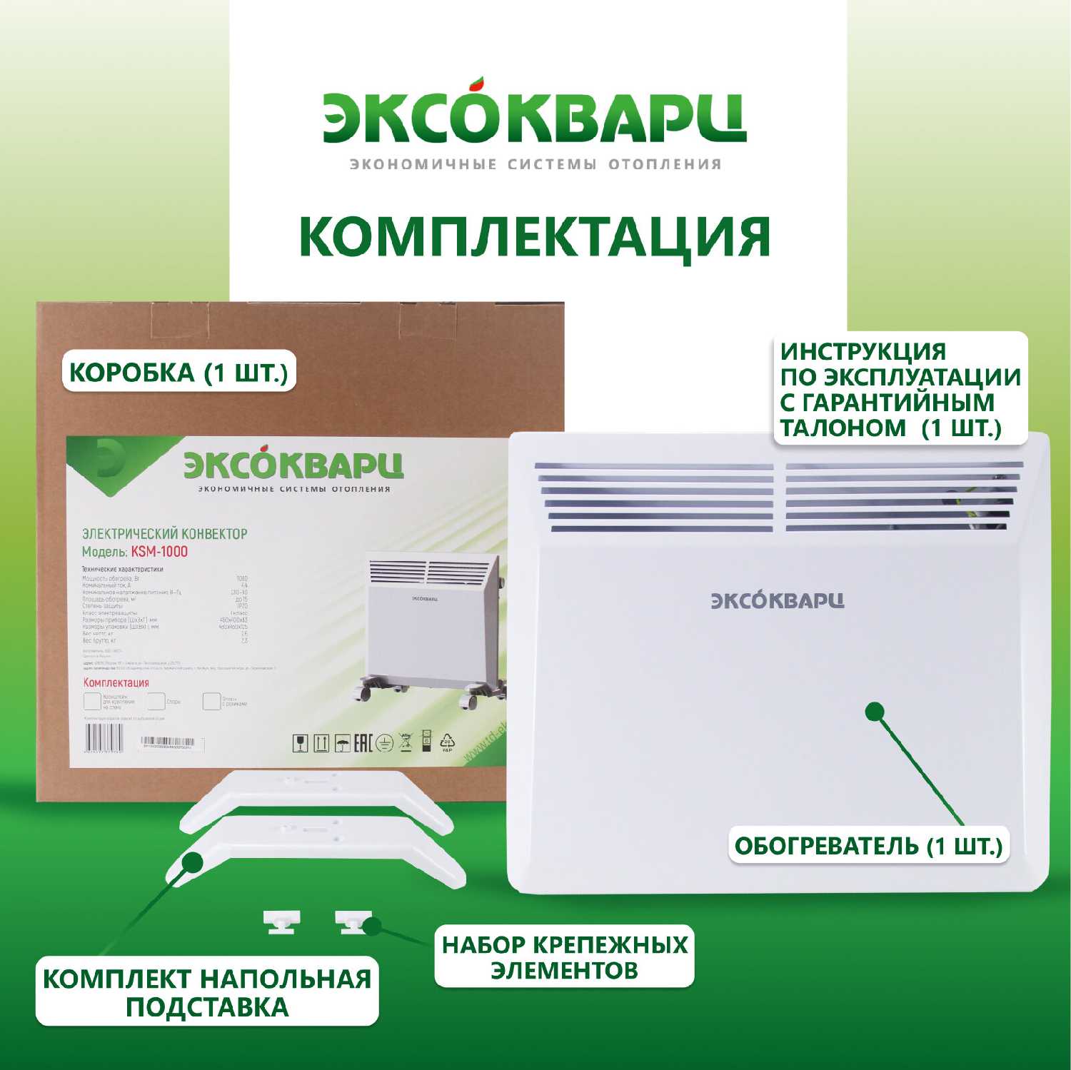 Обогреватель для дома Эксокварц Стич (KSM-1000Вт) фотография 7