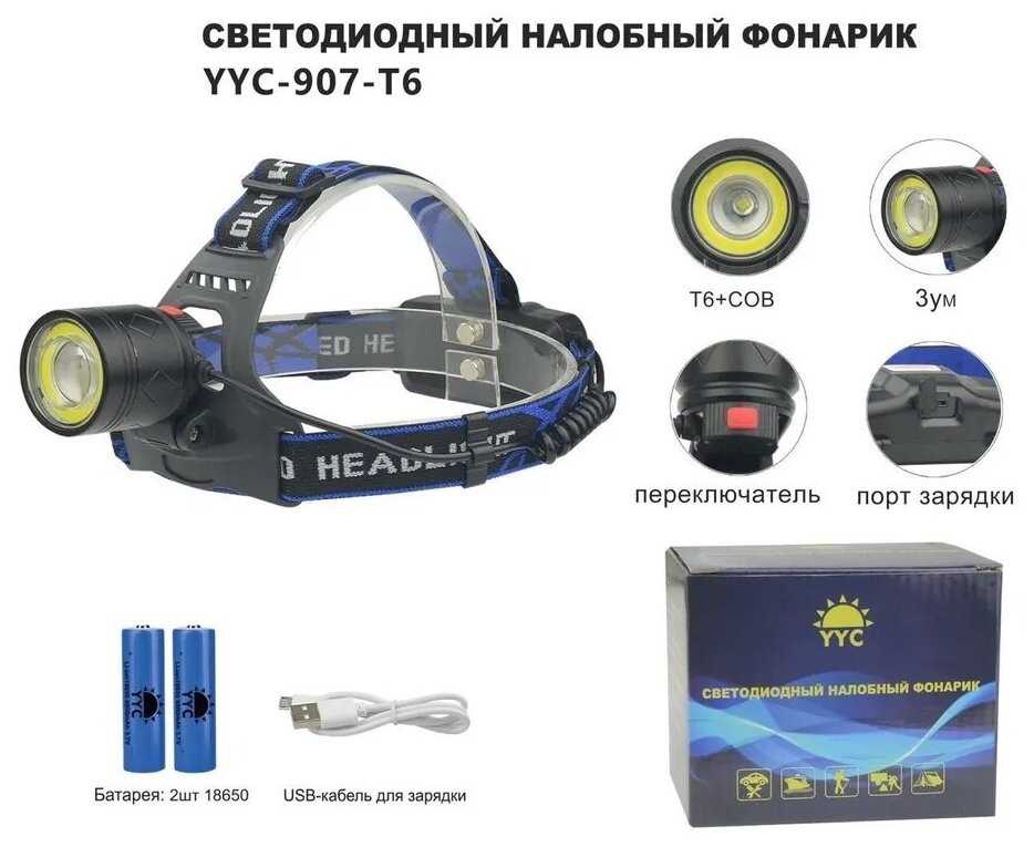 Налобный светодиодный фонарь 907-T6+COB HIGH POWER фотография 2